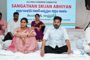 ఒకే వేదికపై రేవంత్ రెడ్డి, వైఎస్ షర్మిల: పార్టీ బలోపేతానికి ఉమ్మడి వ్యూహం వికారాబాద్ శిబిరంలో కలిసి పాల్గొన్న ముఖ్యమంత్రి రేవంత్ రెడ్డి మరియు వైఎస్ షర్మిల