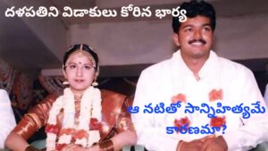నటుడు విజయ్ మరియు ఆయన భార్య సంగీత చారిత్రక ఫోటో