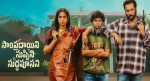 సాంప్రదాయిని సుప్పిని సుద్దపూసని సినిమా పోస్టర్‌లో శివాజీ మరియు లయ