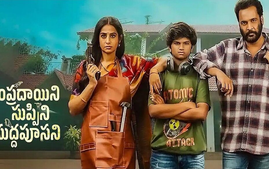 సాంప్రదాయిని సుప్పిని సుద్దపూసని సినిమా పోస్టర్లో శివాజీ మరియు లయ