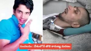 పాసివ్ యుథనేషియాకు సుప్రీంకోర్టు అనుమతి పొందిన హరీష్ రాణా అప్పటి మరియు ఇప్పటి పరిస్థితులను చూపే చిత్రం