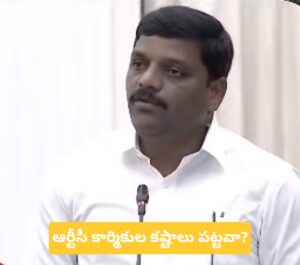 MLC Teenmar Mallanna speaking in Telangana Legislative Council about RTC issues.