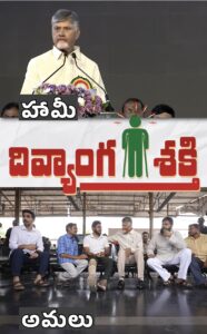దివ్యాంగుల జీవితాల్లో సరికొత్త వెలుగులు: 'దివ్యాంగ శక్తి' పథకాన్ని ప్రారంభించిన సీఎం చంద్రబాబు సీఎం చంద్రబాబు 'దివ్యాంగ శక్తి' పథకం ప్రారంభోత్సవం - అమరావతి వార్తలు