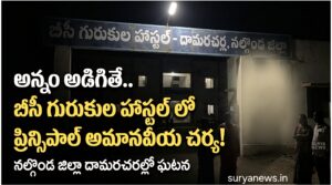 Damaracherla BC Gurukula school incident