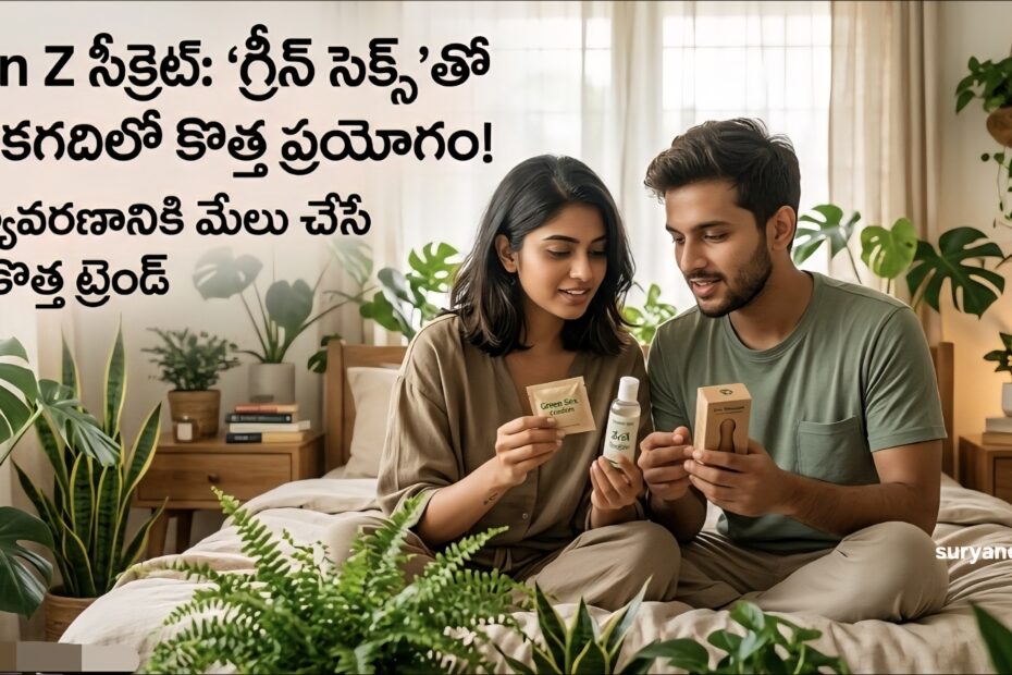 Gen Z couple embracing eco-friendly green sex trend