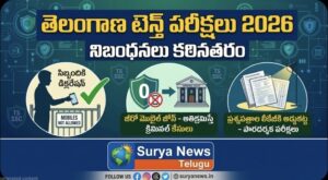 పదోతరగతి పరీక్షల్లో ‘జీరో మొబైల్ జోన్’ : నిబంధనలు అతిక్రమిస్తే క్రిమినల్ కేసులు - విద్యాశాఖ సంచలన నిర్ణయం తెలంగాణ టెన్త్ పరీక్షలు 2026 నిబంధనలు కఠినతరం: జీరో మొబైల్ జోన్ మరియు క్రిమినల్ కేసులు