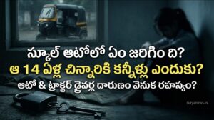 Shocking Crime : 14 ఏళ్ల బాలికకు కడుపు చేసిన ఆటో డ్రైవర్లు.. ఆసుపత్రిలో మగబిడ్డ జననం.. అసలేం జరిగింది? Conceptual image of minor girl abuse case