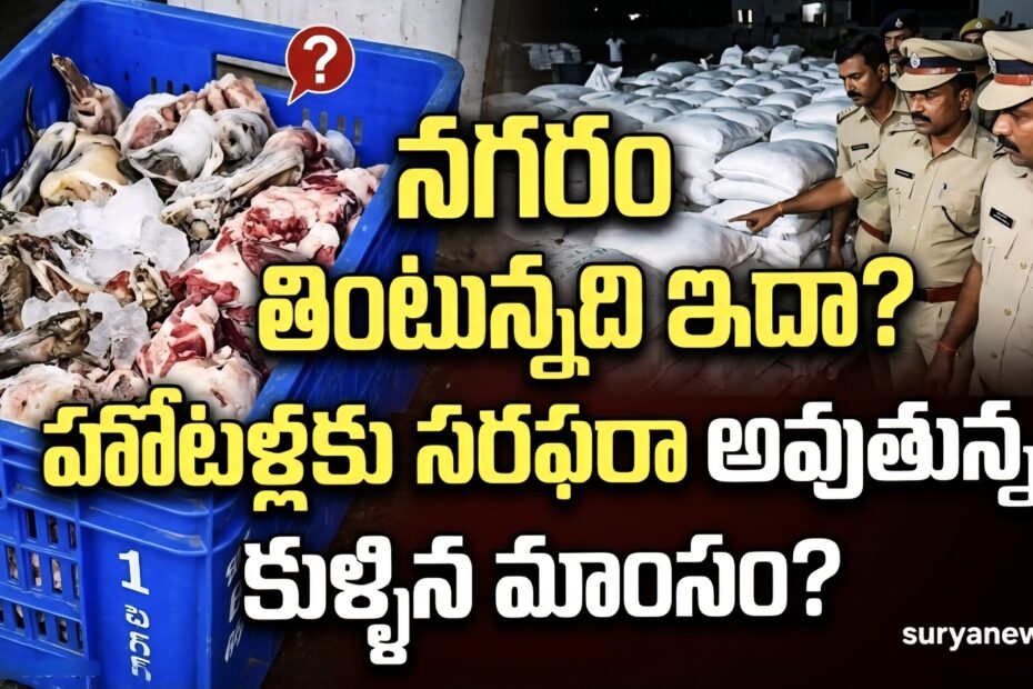 Police Seized 14 Tons Rotten Meat in Hyderabad Mangalhat
