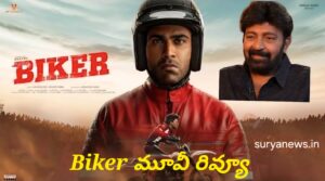 Biker Movie Review : 'బైకర్' రివ్యూ.. శర్వానంద్ రేసు గెలిచాడా? రాజశేఖర్ కంబ్యాక్ ఎలా ఉంది? Biker Movie Review Sharwanand and Rajasekhar