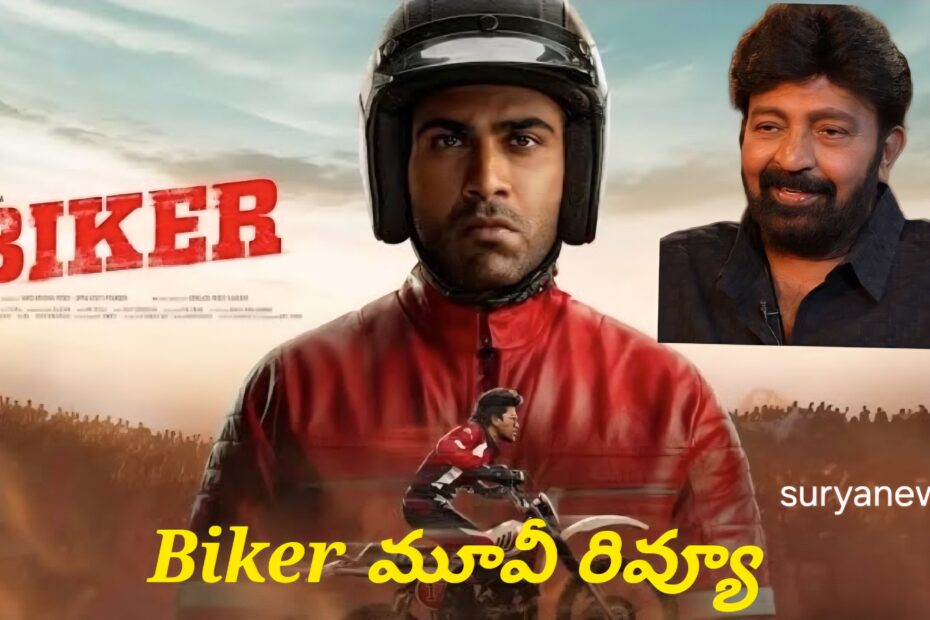 Biker Movie Review Sharwanand and Rajasekhar