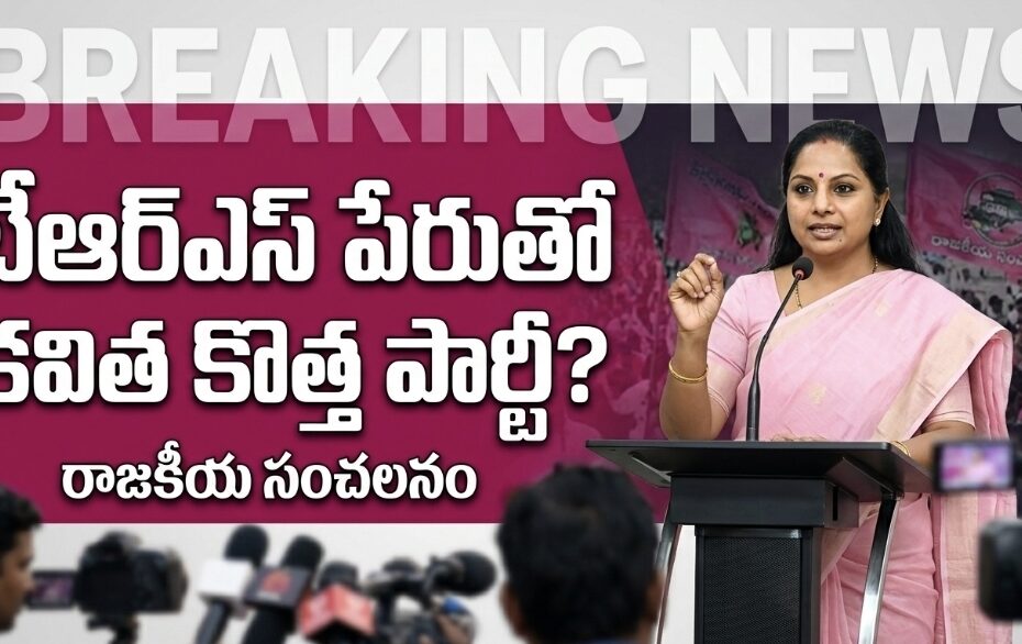Kavitha planning to name her new party TRS