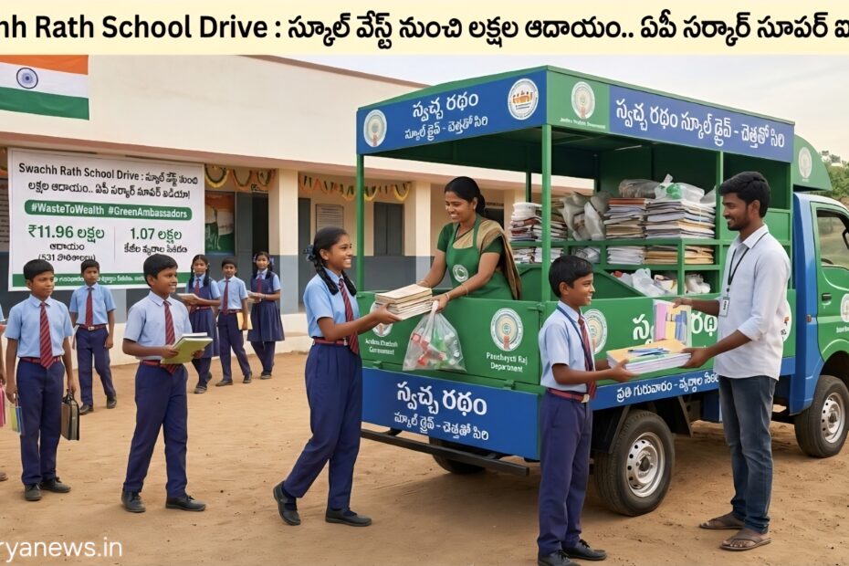 Swachh Rath collecting waste from AP schools