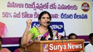 Cheekuri Leelavathi demanding BC sub-quota in Women's Reservation.