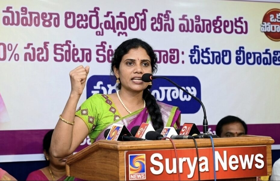 Cheekuri Leelavathi demanding BC sub-quota in Women's Reservation.