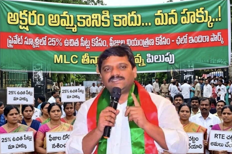 MLC Teenmar Mallanna speaking about private school fees and RTE Act implementation.