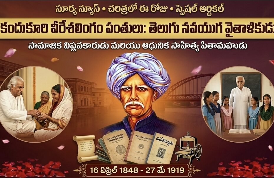 Kandukuri Veeresalingam Panthulu Biography and Reforms