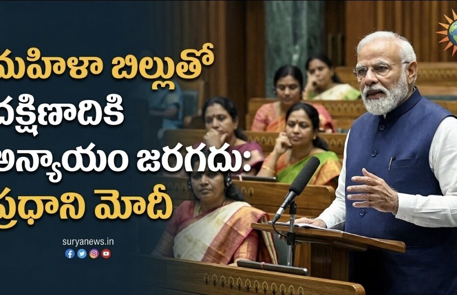 PM Modi speaking in parliament about womens reservation bill.