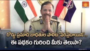 Road Safety : ప్రాణం కాపాడితే రూ. 25,000 నగదు.. కేంద్ర ప్రభుత్వం అదిరిపోయే స్కీమ్! Road Safety Awareness by Police in Telangana