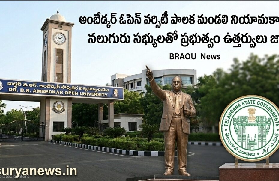 డాక్టర్ బి.ఆర్. అంబేద్కర్ సార్వత్రిక విశ్వవిద్యాలయం ఎగ్జిక్యూటివ్ కౌన్సిల్ కు నలుగురు నూతన సభ్యులను నియమిస్తూ తెలంగాణ ప్రభుత్వం ఉత్తర్వులు జారీ చేసింది.