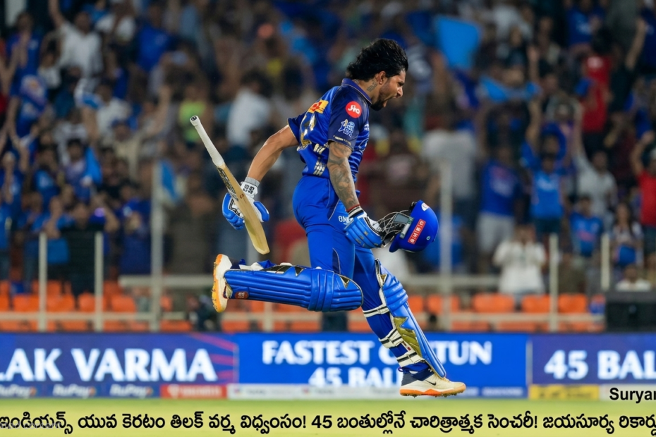 Tilak Varma celebration after scoring century against Gujarat Titans in IPL 2026