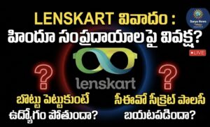 Lenskart Controversy : హిందూ సంప్రదాయాలపై లెన్స్కార్ట్ ఉక్కుపాదం.. సీఈవో పీయూష్ బన్సల్ అబద్ధాలు బట్టబయలు! Lenskart CEO Peyush Bansal and controversial style guide document.