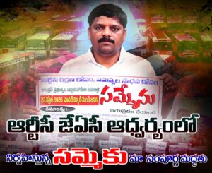 Teenmar Mallanna extends TRP support to TSRTC Strike against Congress government.