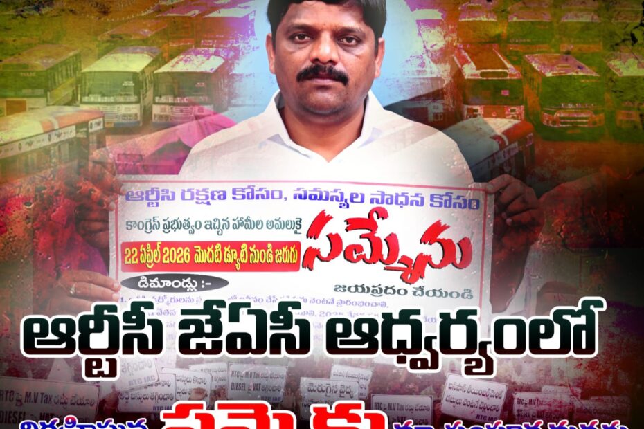 Teenmar Mallanna extends TRP support to TSRTC Strike against Congress government.