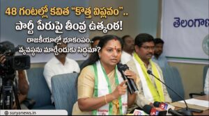 Kavitha Kalvakuntla Political Party Analysis Surya News
