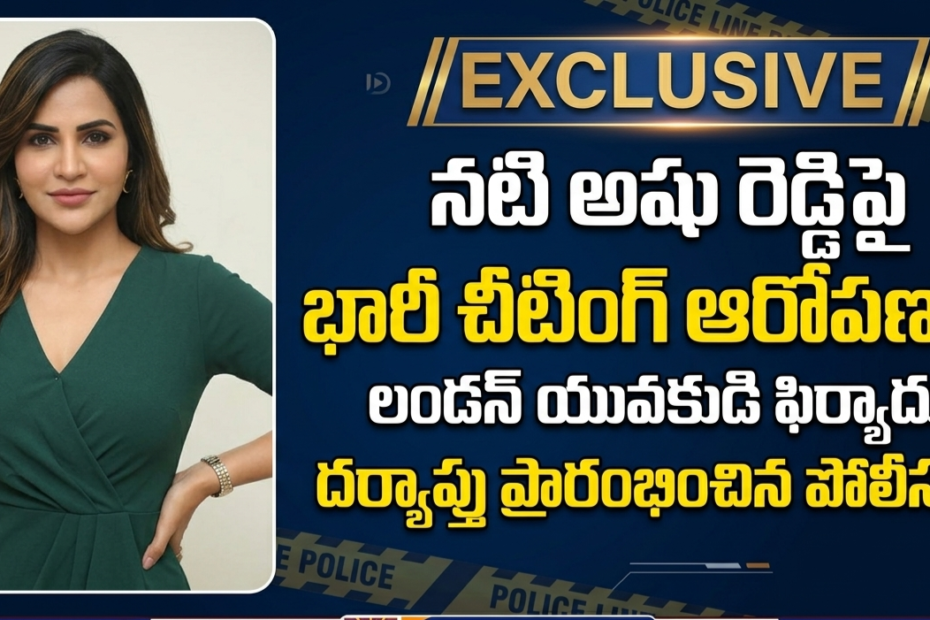 Ashu Reddy Cheating Case FIR details.