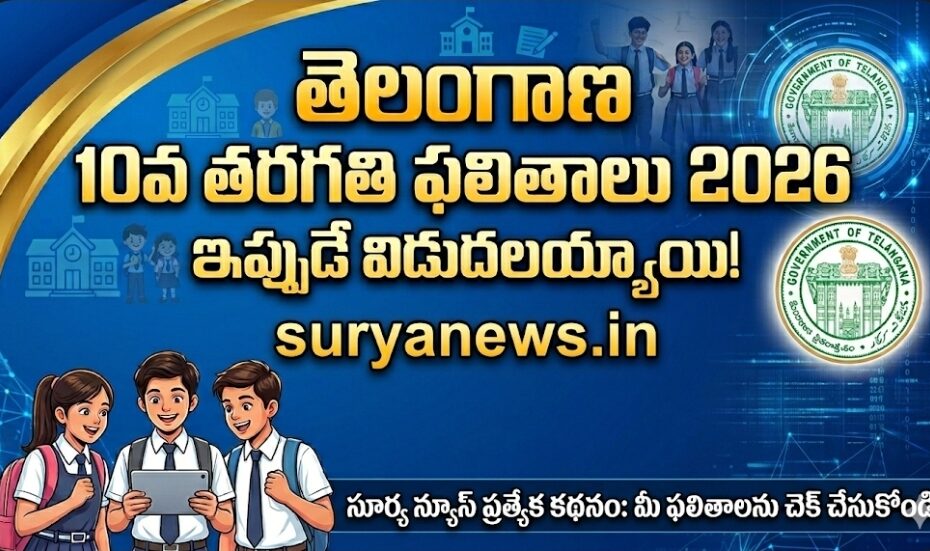 TS SSC Results 2026 Official Declaration