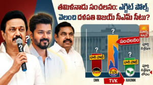 Tamil Nadu Exit Polls 2026 Result Analysis
