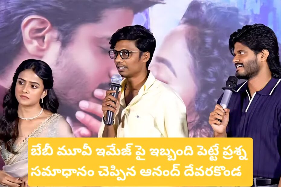 ఆనంద్ దేవరకొండ, వైష్ణవి చైతన్య, ఆదిత్య హాసన్ ఎపిక్ మూవీ టీజర్ లాంచ్ ఈవెంట్లో.