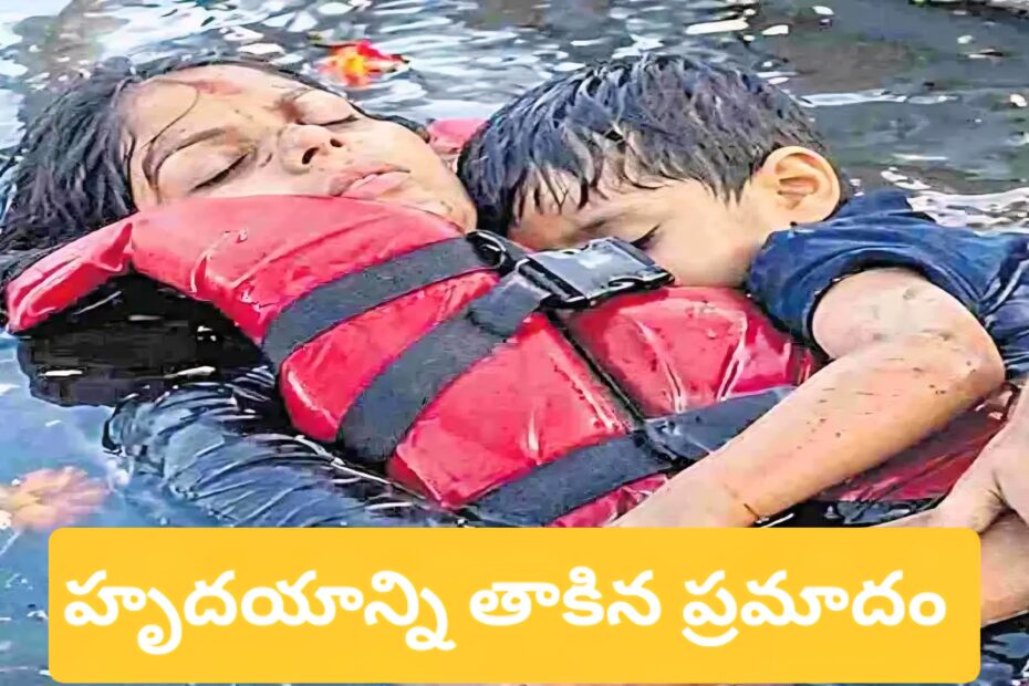 జబల్‌పూర్ పడవ ప్రమాదంలో మరణించిన తల్లి మరియు బిడ్డ (Jabalpur boat accident mother and son)