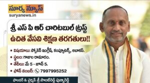 Summer Camp 2026 : విద్యార్థులకు అదిరిపోయే శుభవార్త.. నెల రోజుల పాటు ఉచితంగా ఇంగ్లీష్, కంప్యూటర్ శిక్షణ SPR Charitable Trust Chairman Sontireddy Punna Reddy