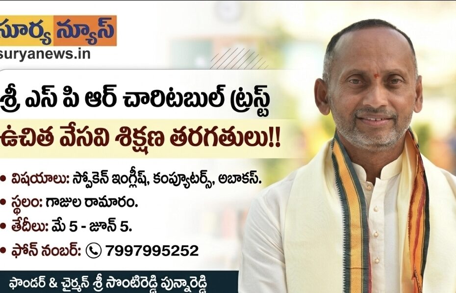 SPR Charitable Trust Chairman Sontireddy Punna Reddy