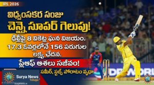 IPL 2026 : సంజు శాంసన్ విధ్వంసకర ఇన్నింగ్స్.. ఢిల్లీ పై చెన్నై సూపర్ కింగ్స్ విజయం - ప్లే ఆఫ్ ఆశలు సజీవమేనా..? సంజు శాంసన్ బ్యాటింగ్ (Sanju Samson batting in CSK vs DC match)