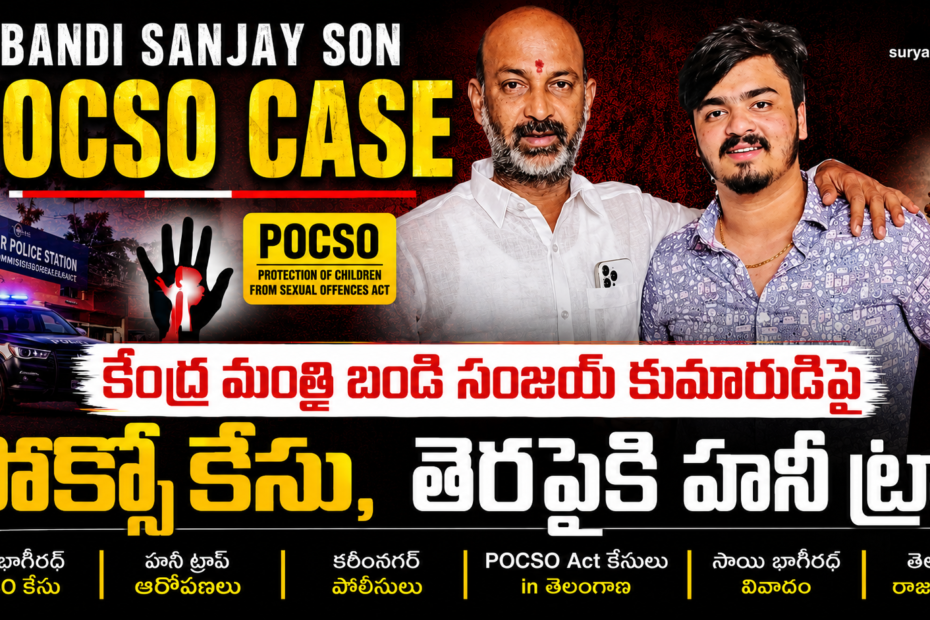 Bandi Sanjay and his son Sai Bhagirath
