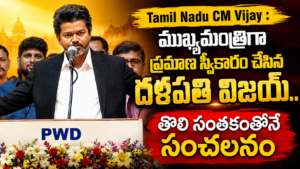 Tamil Nadu CM Vijay speaking at the podium after taking oath