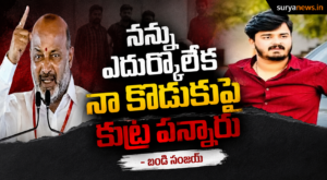 Bandi Sanjay crying at public meeting