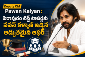 Deputy CM Pawan Kalyan : పిఠాపురం టెన్త్ టాపర్లకు పవన్ కళ్యాణ్ ఇచ్చిన అద్భుతమైన ఆఫర్ Pawan Kalyan offering free education to Pithapuram 10th toppers