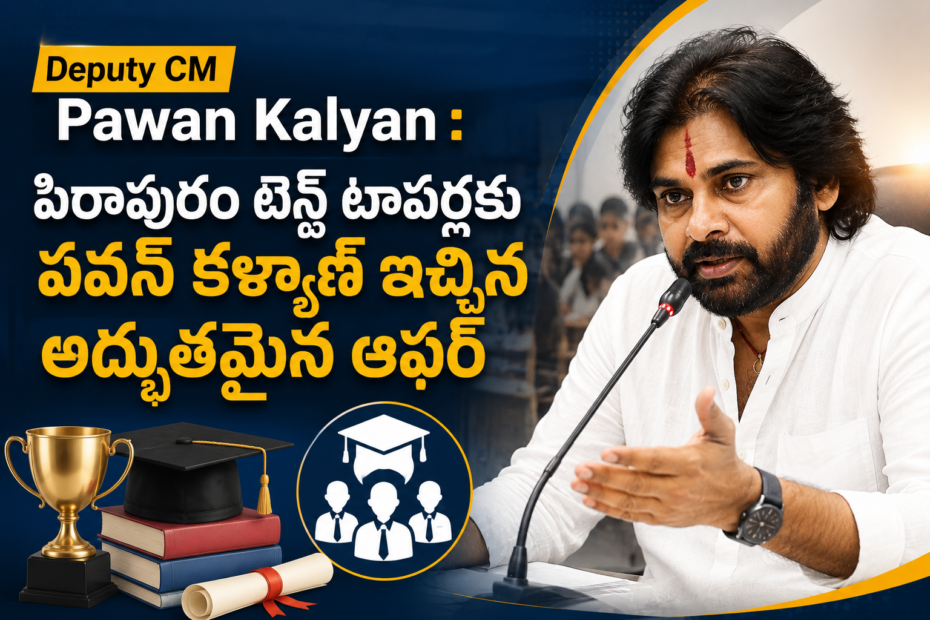 Pawan Kalyan offering free education to Pithapuram 10th toppers