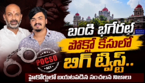 Bandi Sanjay and his son Bandi Bhagirath with Telangana High court background.