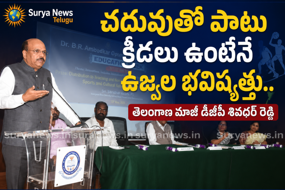 బీఆర్ఏఓయూ వర్సిటీలో ప్రసంగిస్తున్న వీసీ ఘంటా చక్రపాణి, వేదికపై మాజీ డీజీపీ శివధర్ రెడ్డి