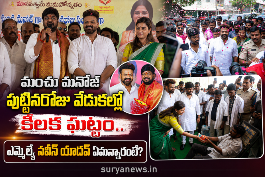 Manchu Manoj and MLA Naveen Yadav at blood donation camp in Kukatpally.