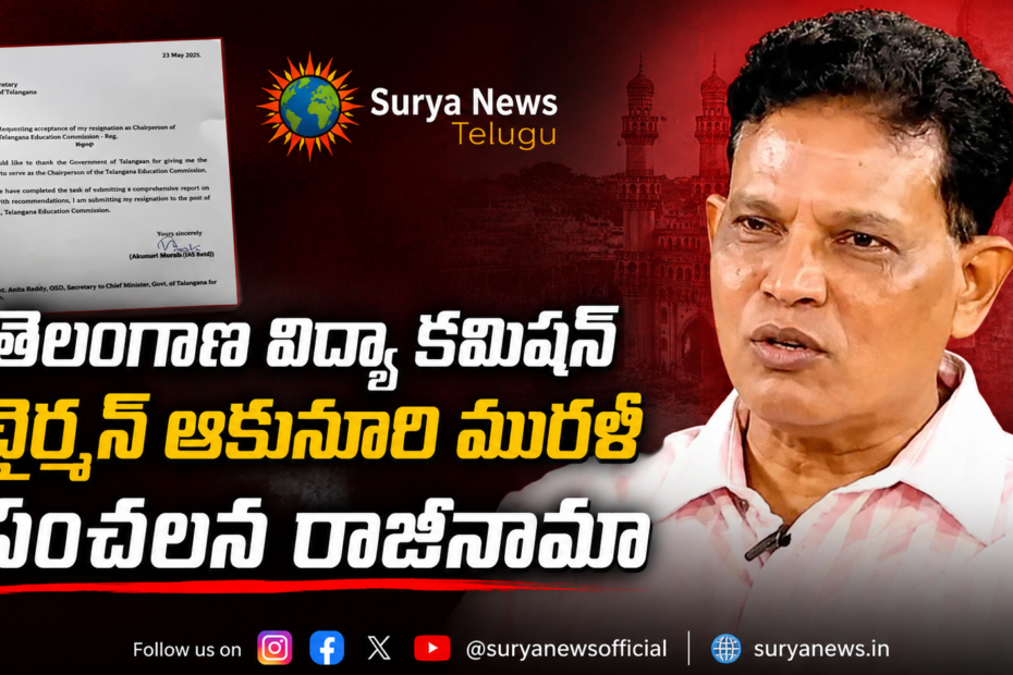 Telangana Education Commission Chairman Akunuri Murali submits resignation letter to CS