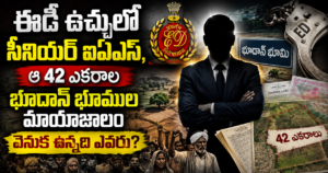 ED summons IAS Amoy Kumar regarding Bhudan land scam