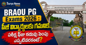 BRAOU PG Exams 2026 : పీజీ విద్యార్థులకు గమనిక.. పరీక్ష ఫీజు గడువు పెంపు ఎప్పటివరకంటే? BRAOU Examination Notifications PG Exam Fee Extension