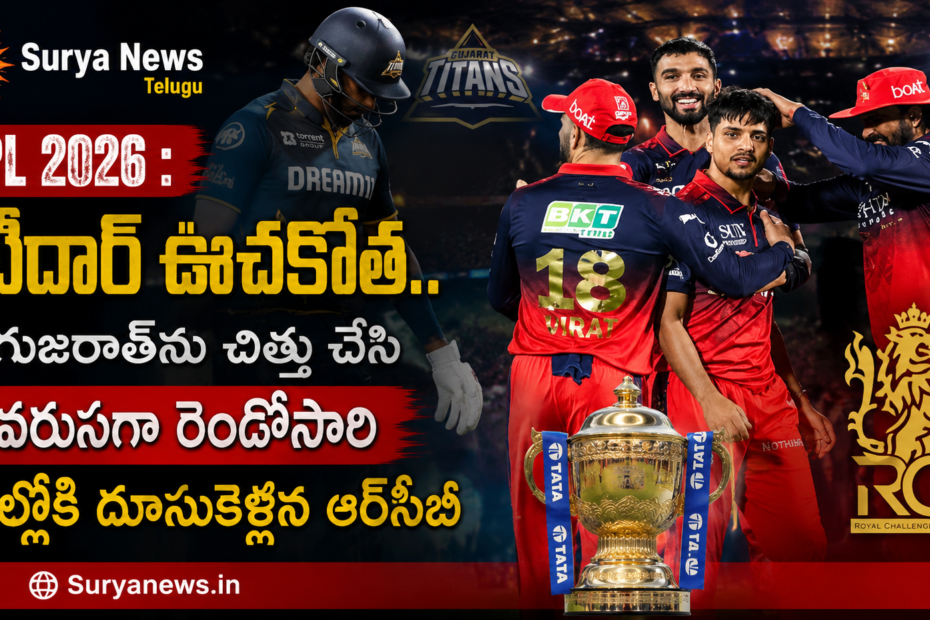IPL 2026 Qualifier 1 RCB vs GT