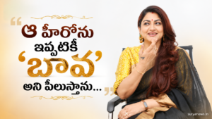 Khushbu Sundar : ఆ హీరోను ఇప్పటికీ 'బావ' అని పిలుస్తాను.. టాలీవుడ్ స్టార్స్ పై ఖుష్బూ ఆసక్తికర వ్యాఖ్యలు Senior actress Khushbu in a beautiful saree