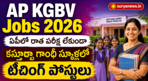 AP KGBV Jobs 2026 : ఏపీలో రాత పరీక్ష లేకుండా కస్తూర్బా గాంధీ స్కూళ్లలో 299 టీచింగ్ పోస్టులు AP KGBV Jobs 2026 recruitment notification without written exam ఏపీ కేజీబీవీ జాబ్స్ నోటిఫికేషన్